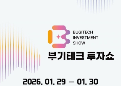 지역에서 글로벌기업으로… 부산시, '부기테크 투자쇼·스타트업 투자자 써밋' 개최