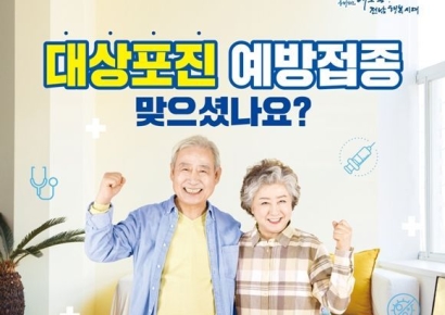 대상포진 예방접종 지원 단계적 확대…취약계층 건강권 강화