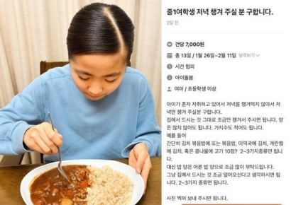 "혼자 사는 여중생 저녁 챙겨주실 분"…당근에 집 주소 올린 부모 '논란'