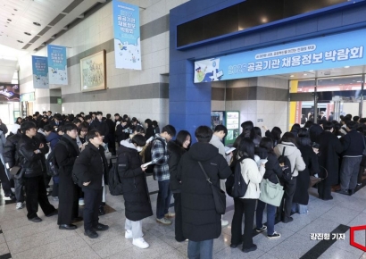 [포토] 공공기관 채용에 쏠린 관심