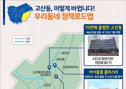 의정부시, 고산동의 미래…경기북부 문화·산업 거점으로 도약