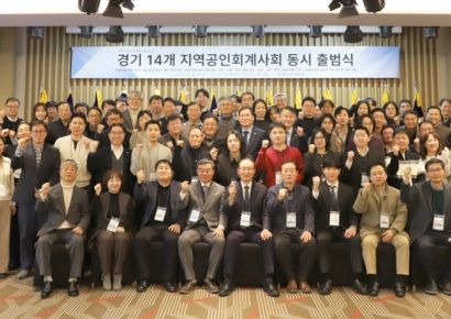 공인회계사회, 14개 경기 지역회 공식 발족