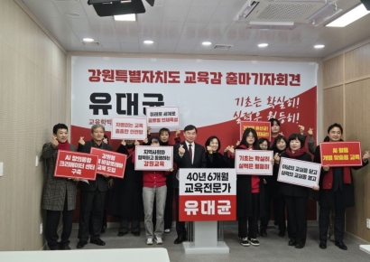 유대균 교육사랑플랫폼 대표, 강원교육감 출마 선언