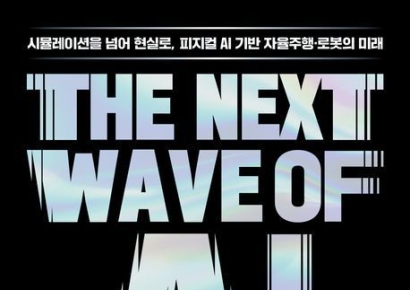 [빵 굽는 타자기]피지컬 AI, 이미 진화는 시작됐다