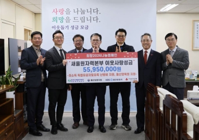 새울원자력, 희망 2026 나눔 캠페인 성금 전달