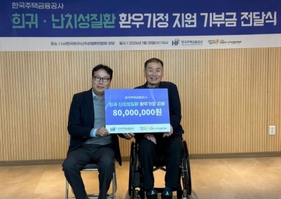 희귀·난치병 아이들 곁으로… 한국주택금융공사, 희망 전하다