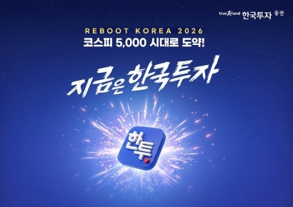 "얼리버드 투자자 잡는다" 한국투자증권, 프리마켓 거래 혜택 강화