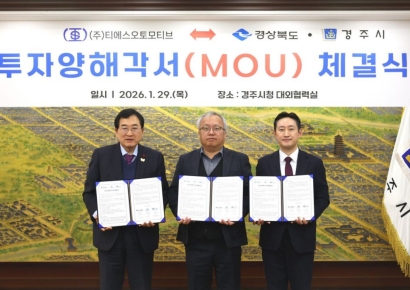 경주시, 올해 첫 투자유치… 352억 규모 전기차 부품 공장 입주