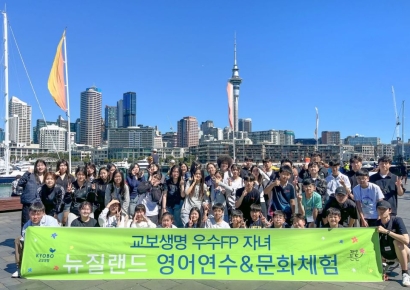 교보생명, 20년 넘게 설계사 자녀 해외연수 챙겼다…신창재 의장 철학실천