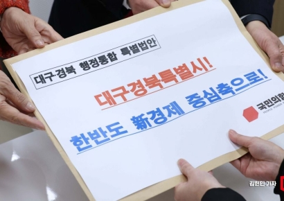 [포토] 국민의힘, 대구ㆍ경북 행정통합 특별법안 제출