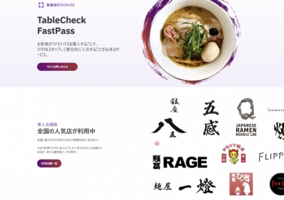 이치란도 돈 주면 웨이팅 없이 입장…대세는 '패스트 패스' [日요일日문화]