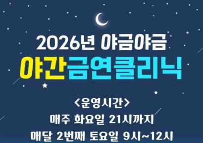 담배 대신 포인트… 양산시, ‘끊으면 쌓이는’ 금연 보상