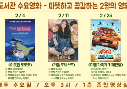 책 대신 영화, 도서관의 변신… 울산도서관, 2월 한 달간 가족영화 무료상영