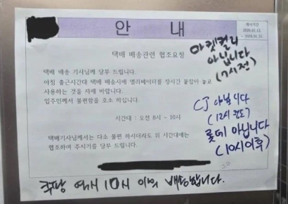 억울했던 택배기사들…엘베 사용 자제 안내문에 "전, 아닙니다"
