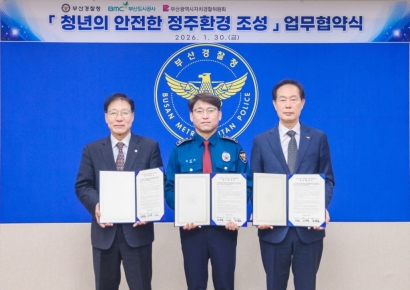 부산도시공사·경찰청·자치경찰위 손잡다…청년 주거지 ‘안전망’ 촘촘히