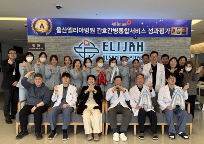 울산엘리야병원, 간호간병통합서비스 성과평과 A등급 기념식 개최