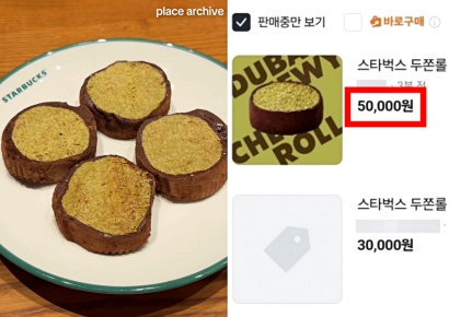 "7200원짜리 '두쫀롤' 5만원에 팔아요"…6배 되팔이까지 등장