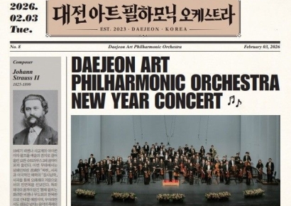 대전아트필하모닉오케스트라, '신년음악회' 개최 