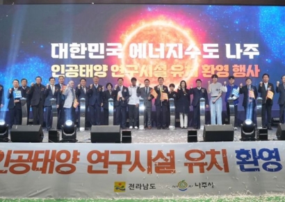 인공태양 도시 나주…내달 4일 서울 코엑스서 '투자유치 로드쇼' 열어