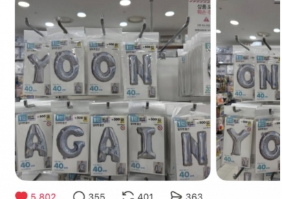 다이소가 정치판 됐다…"윤어게인" 선동 메시지