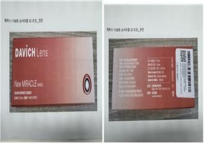 식약처, 소프트콘텍트렌즈 16종 회수 조치…"변경 미인증돼"