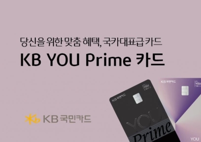 KB국민카드, 3040세대 특화 'YOU Prime' 출시