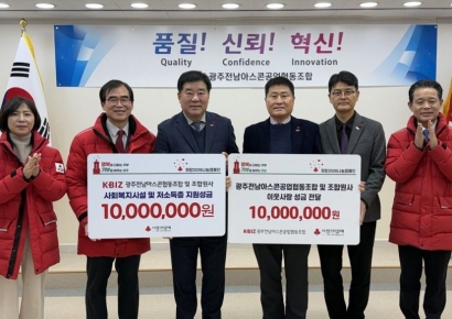 아스콘공업협동조합, 광주·전남사랑의열매에 성금 전달