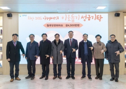 칠곡군상공회의소, 「희망2026나눔캠페인」 성금 기탁