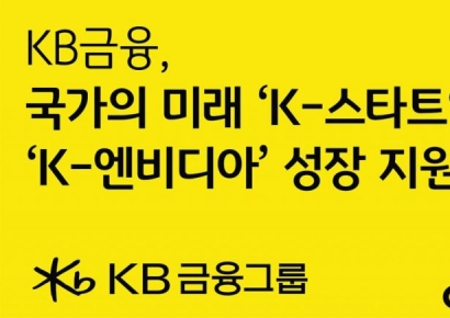 KB금융, 'K-엔비디아' 육성 1600억 모험자본 펀드 결성…"생산적금융 박차"