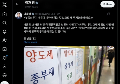 "망국적 부동산 투기 두둔 말라"…李대통령 SNS '활활'  