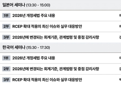 최신 세법 개정·회계 동향 안내…삼일PwC, 日기업 대상 세미나