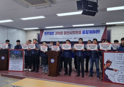 경남 공무원노조 "욕설·폭언 민주당 양산시의원 중징계해야"