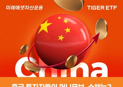 미래에셋, 'TIGER 차이나증권 ETF' 신규 상장