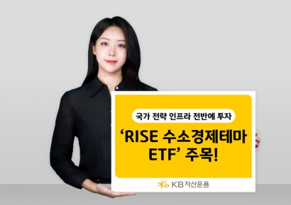 KB자산운용 'RISE 수소경제테마 ETF' 1년 수익률 141.15%