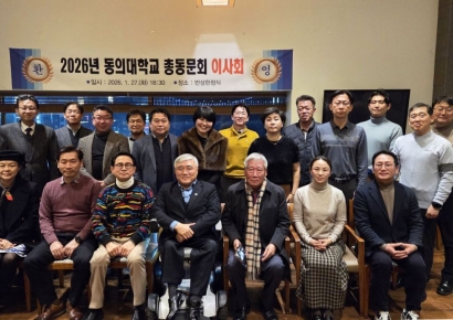 동의대학교 총동문회, 2026년도 이사회 개최