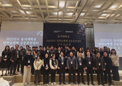 "취업과 학업, 두 마리 토끼 잡았다"… 동서대, ‘2025 일학습병행사업 성과공유회’ 성료
