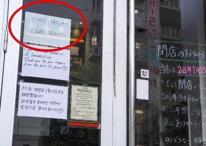 뭐라고 써놨길래…日카페 폐점 안내문서 극명하게 드러난 中·日 갈등