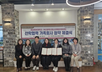 청소년 곁으로 간 대학… 경남정보대-부산시청소년종합지원센터 7개 기관 업무협약