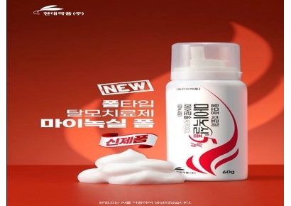 현대약품, 폼 제형 탈모 치료제 '마이녹실폼 5% 에어로솔' 신규 광고 영상 공개