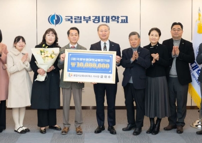 금대수 꿈잡끼교육네트웍스 이사장, 국립부경대에 1000만원 발전기금 쾌척