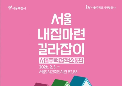 서울시, ‘내 집 마련’ 애로 청취…‘주택정책소통관’ 개관