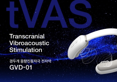 아리바이오, 오스트리아 정부 지원으로 '전자약 GVD-01' 국제 공동 임상시험 착수