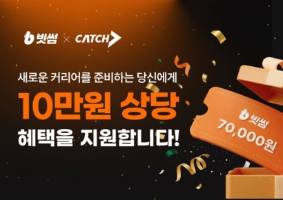 빗썸, 진학사 캐치와 신규 회원 10만원 혜택 제공