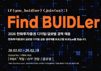 한화투자증권, 디지털·글로벌 인재경력채용 실시