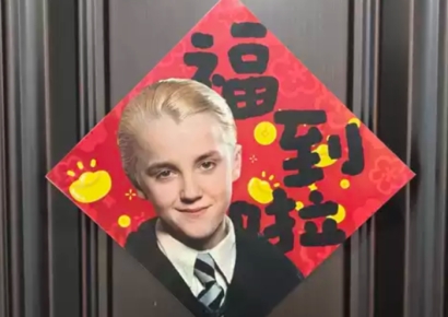 '해리포터 라이벌' 말포이, 中에선 '춘절 마스코트' 됐다