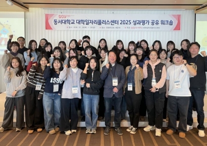 취업의 문턱 낮춘 동서대, 고용부 ‘대학일자리플러스센터사업’ 성과평가 2년 연속 최고등급