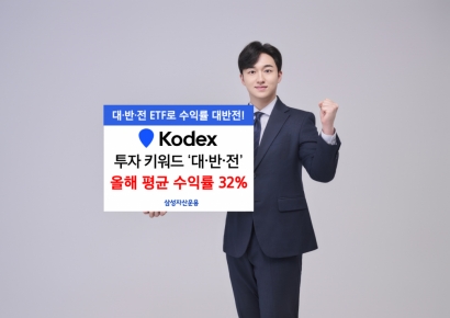 삼성운용, 올해 증시 견인 '대·반·전' 9개 ETF 평균 수익률 32% 