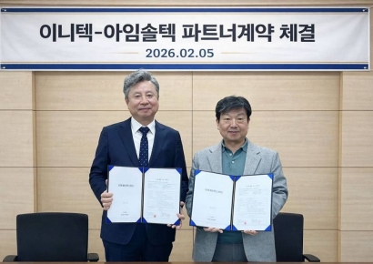 이니텍, 아임솔텍과 증권 분야 총판 계약 체결…제로트러스트·CNAPP 시장 공략 가속화