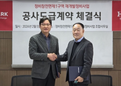 HDC현대산업개발, 용산 정비창 전면 제1구역 공사도급계약 체결