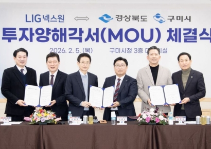 구미시⇔LIG넥스원㈜, 3700억 투자양해각서 체결